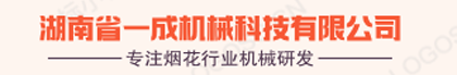 湖南省一成机械科技有限公司